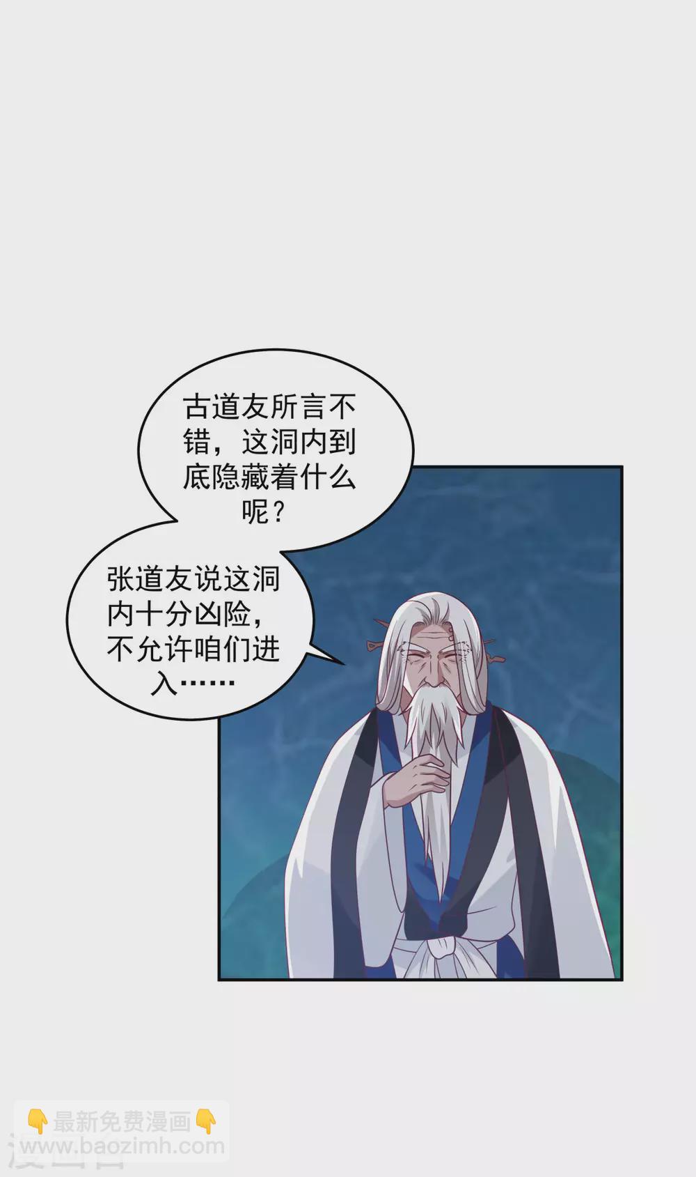 混沌丹神 - 第143話 劣質傀儡 - 1