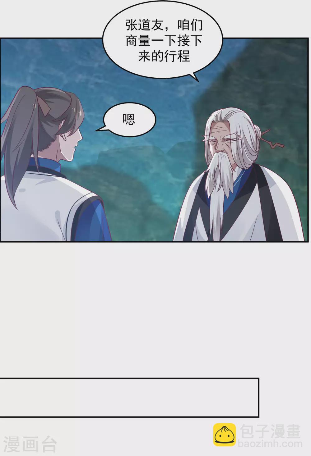 混沌丹神 - 第143話 劣質傀儡 - 2