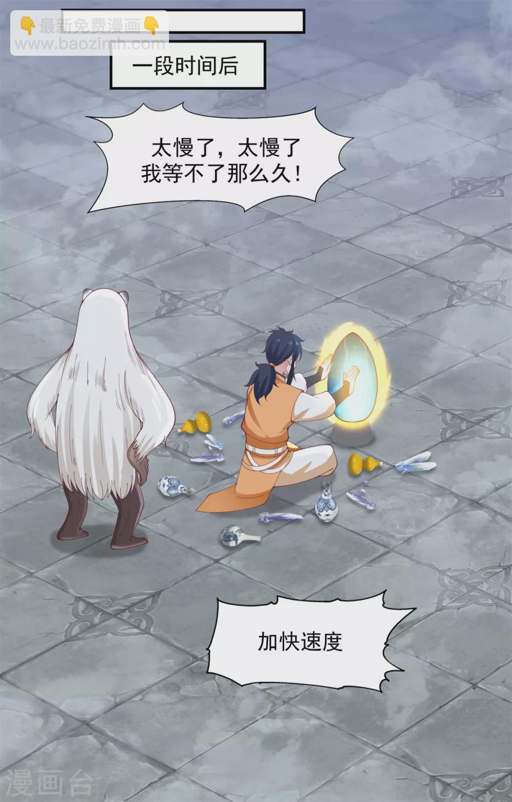 混沌丹神 - 第147話 聖卵 - 5