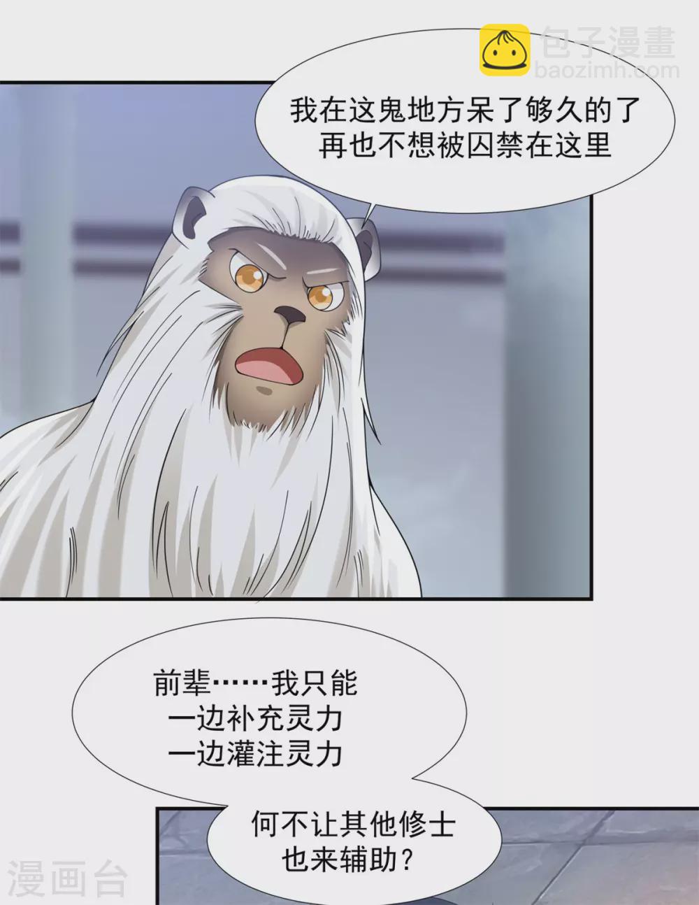 混沌丹神 - 第147話 聖卵 - 6