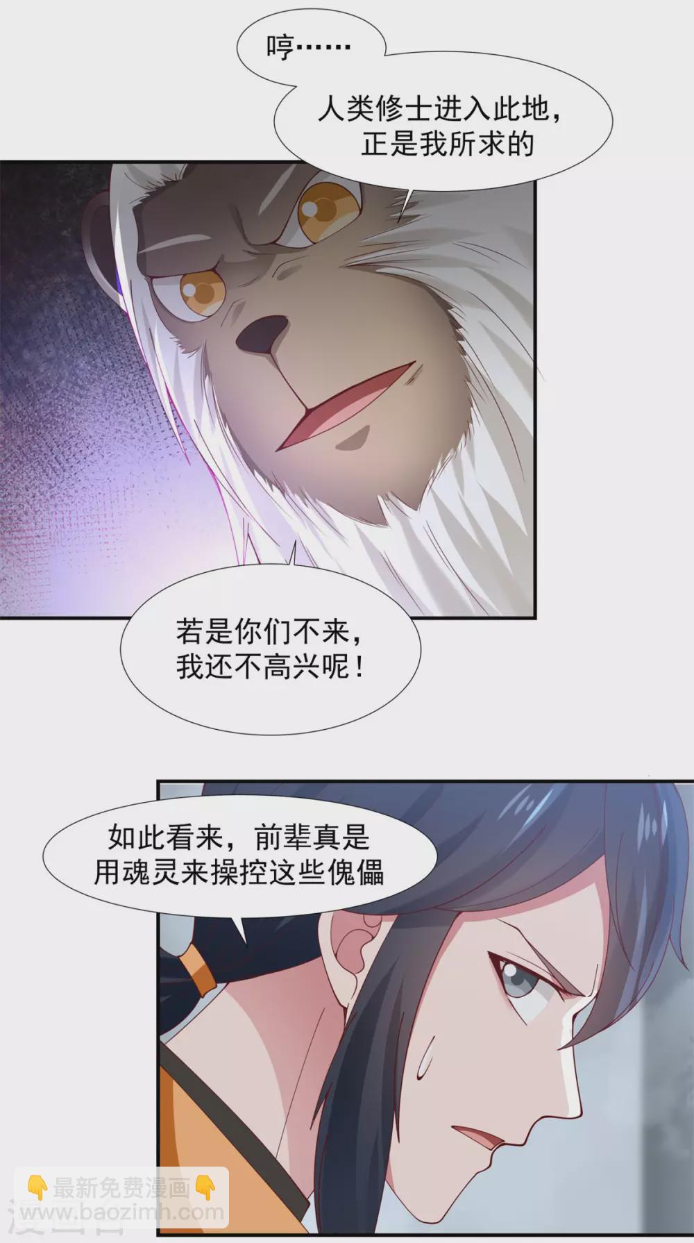 混沌丹神 - 第147話 聖卵 - 5