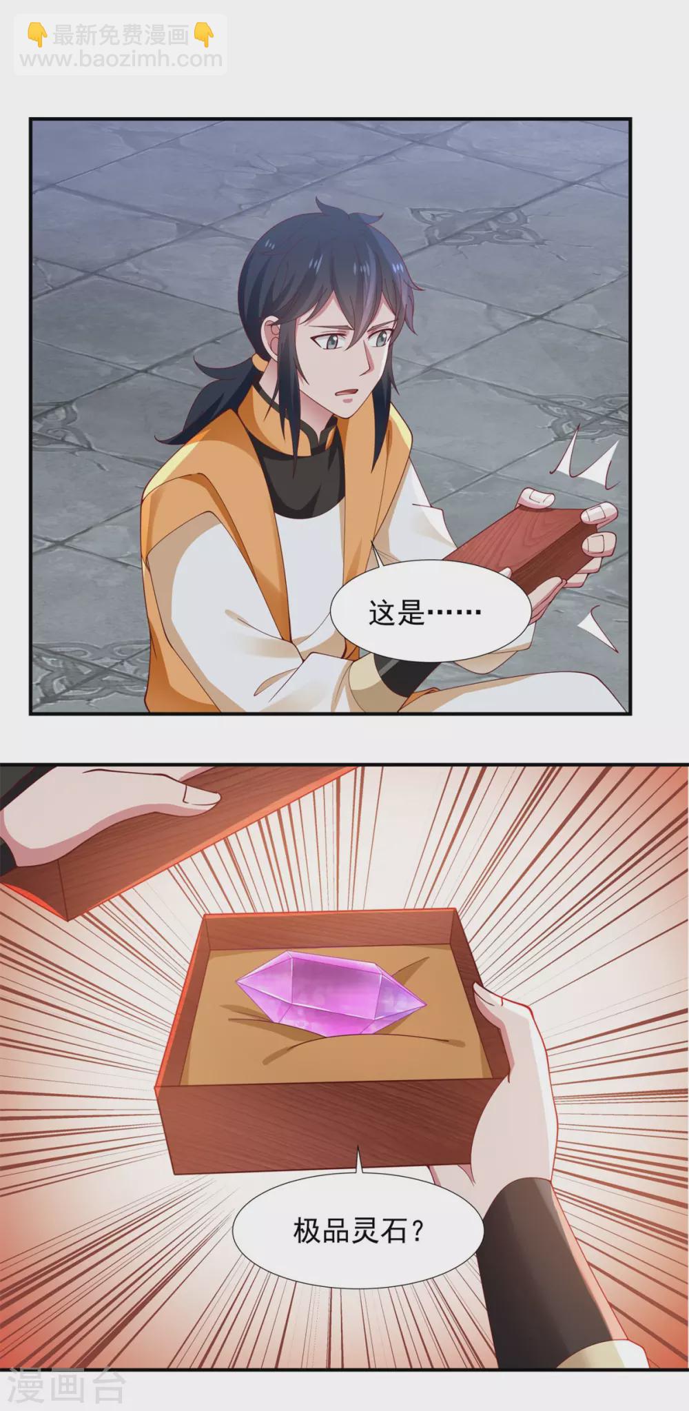 混沌丹神 - 第147話 聖卵 - 5