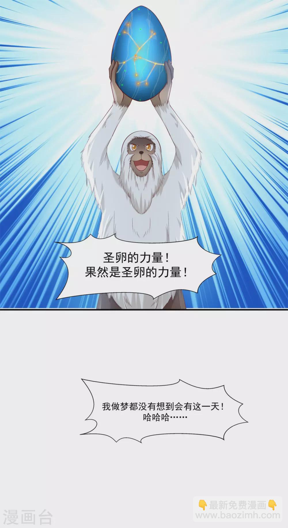 混沌丹神 - 第147話 聖卵 - 2