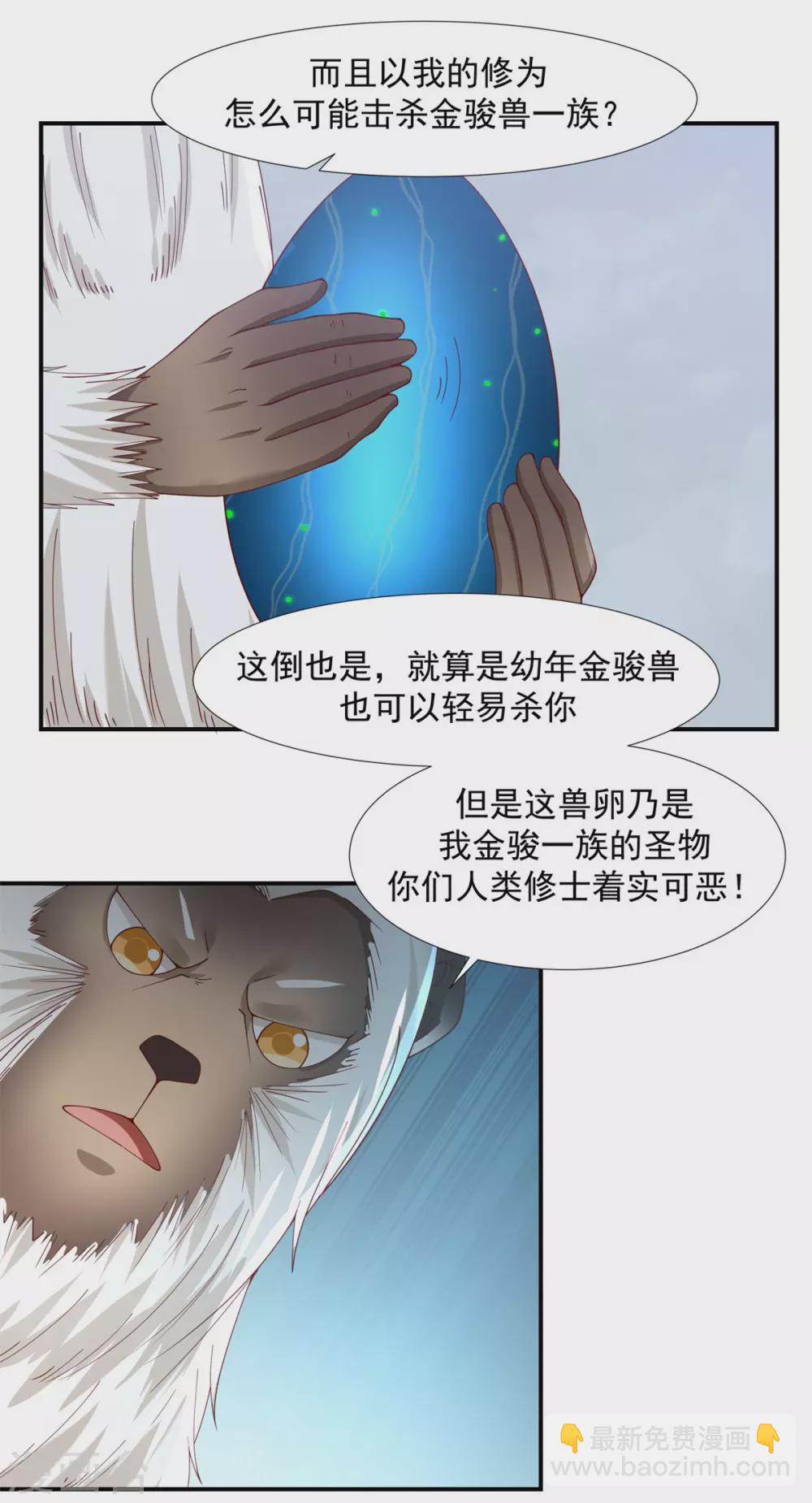 混沌丹神 - 第147話 聖卵 - 4