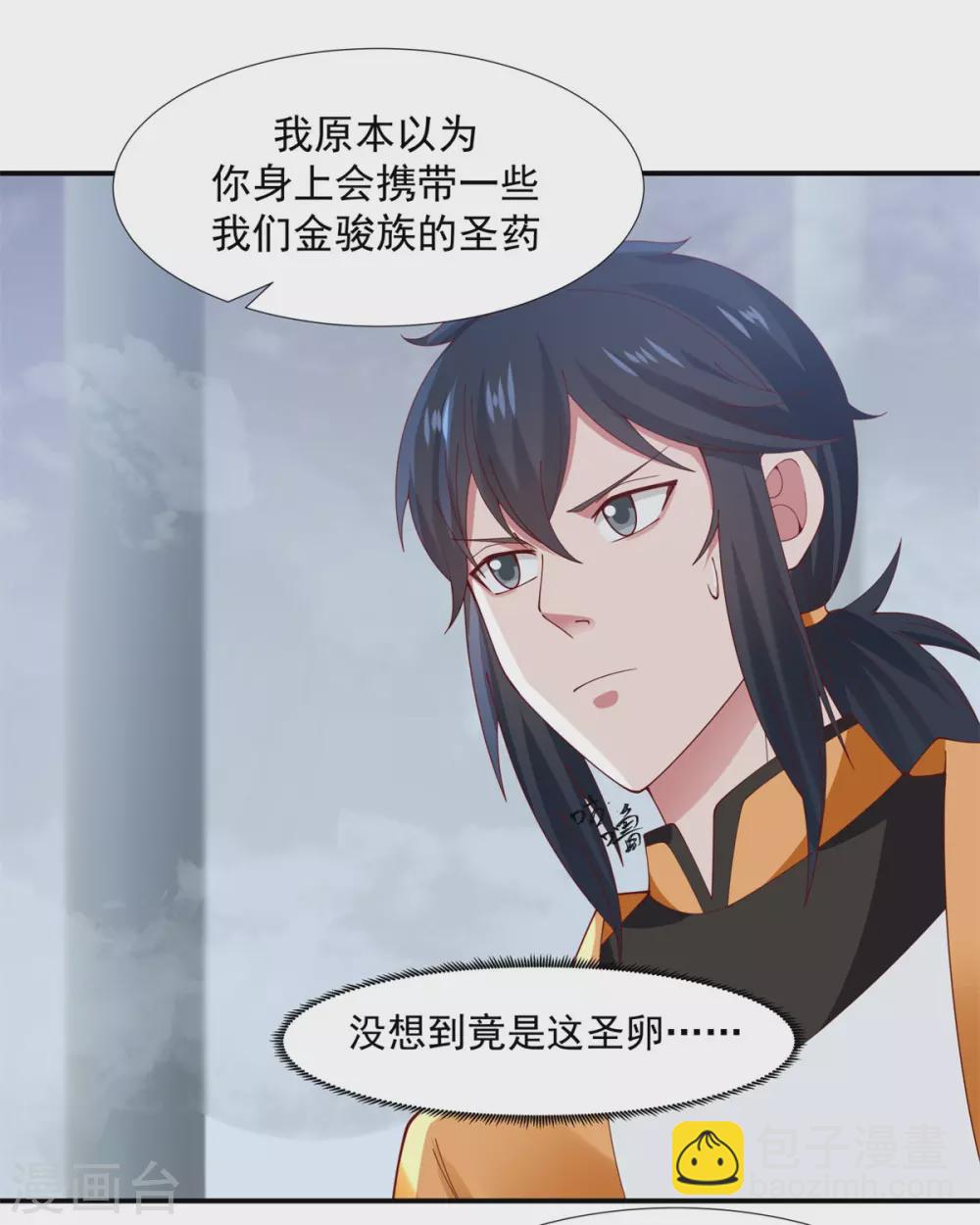 混沌丹神 - 第147話 聖卵 - 5