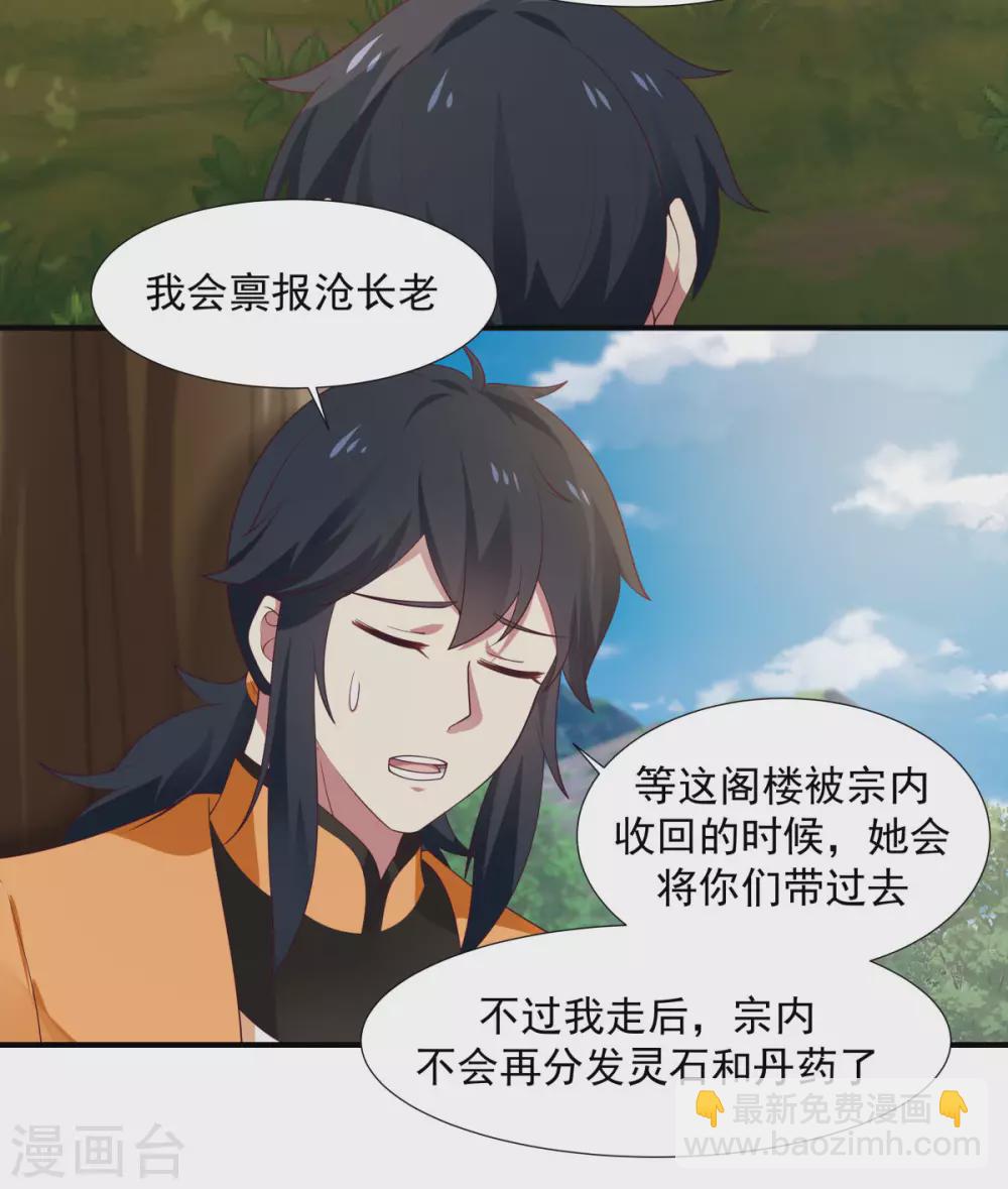 混沌丹神 - 第151話 內宗雜役 - 2