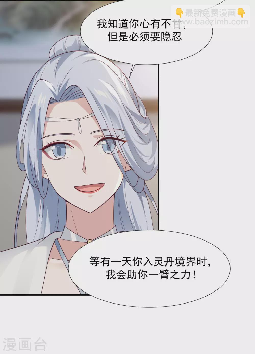 混沌丹神 - 第151話 內宗雜役 - 2