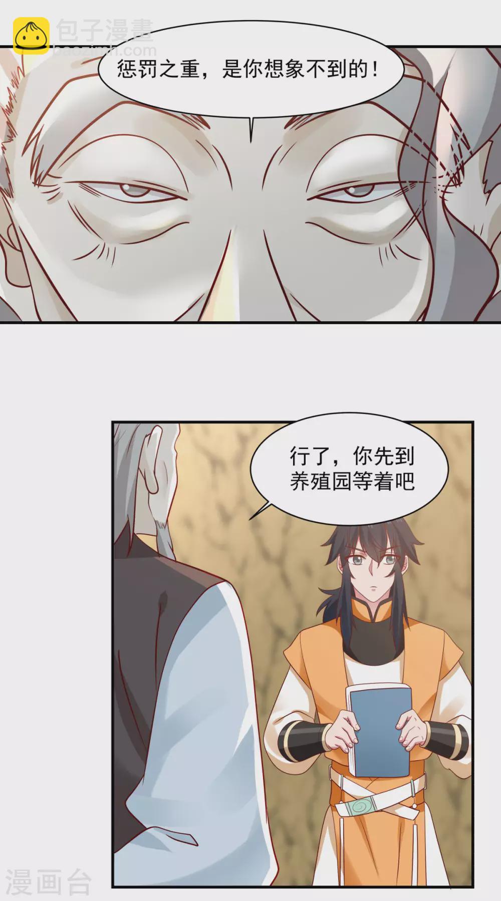 混沌丹神 - 第153話 玉珊瑚 - 5