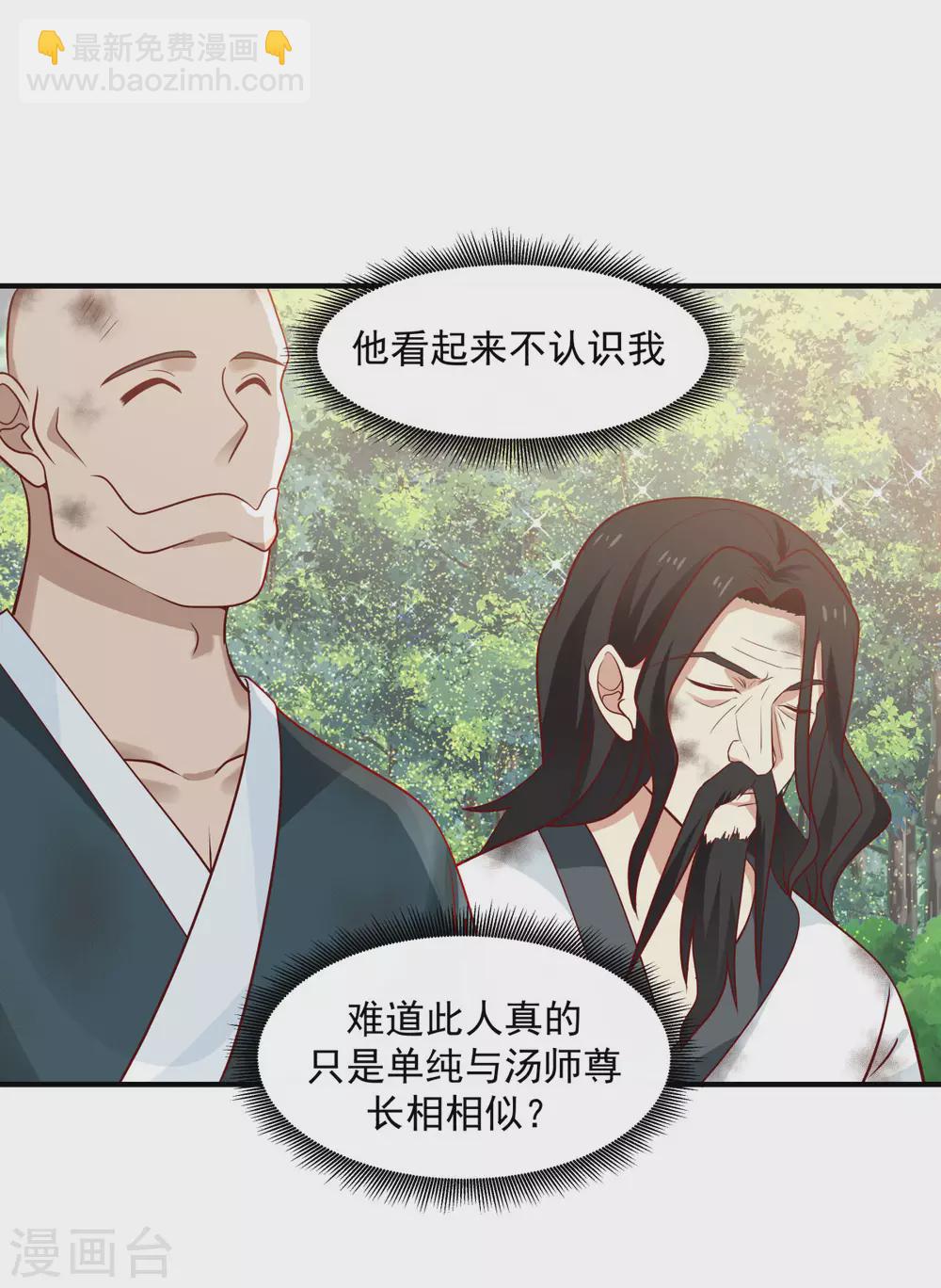 混沌丹神 - 第153話 玉珊瑚 - 4