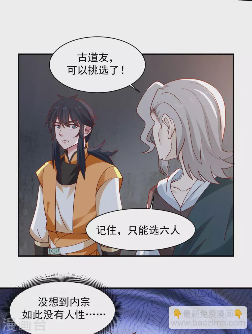 混沌丹神 - 第153話 玉珊瑚 - 2