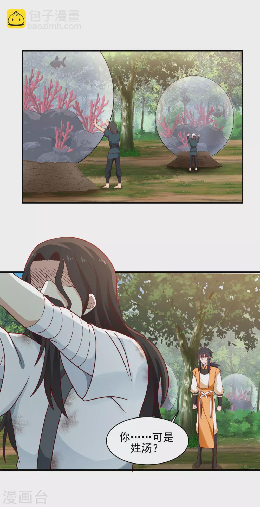 混沌丹神 - 第153話 玉珊瑚 - 5