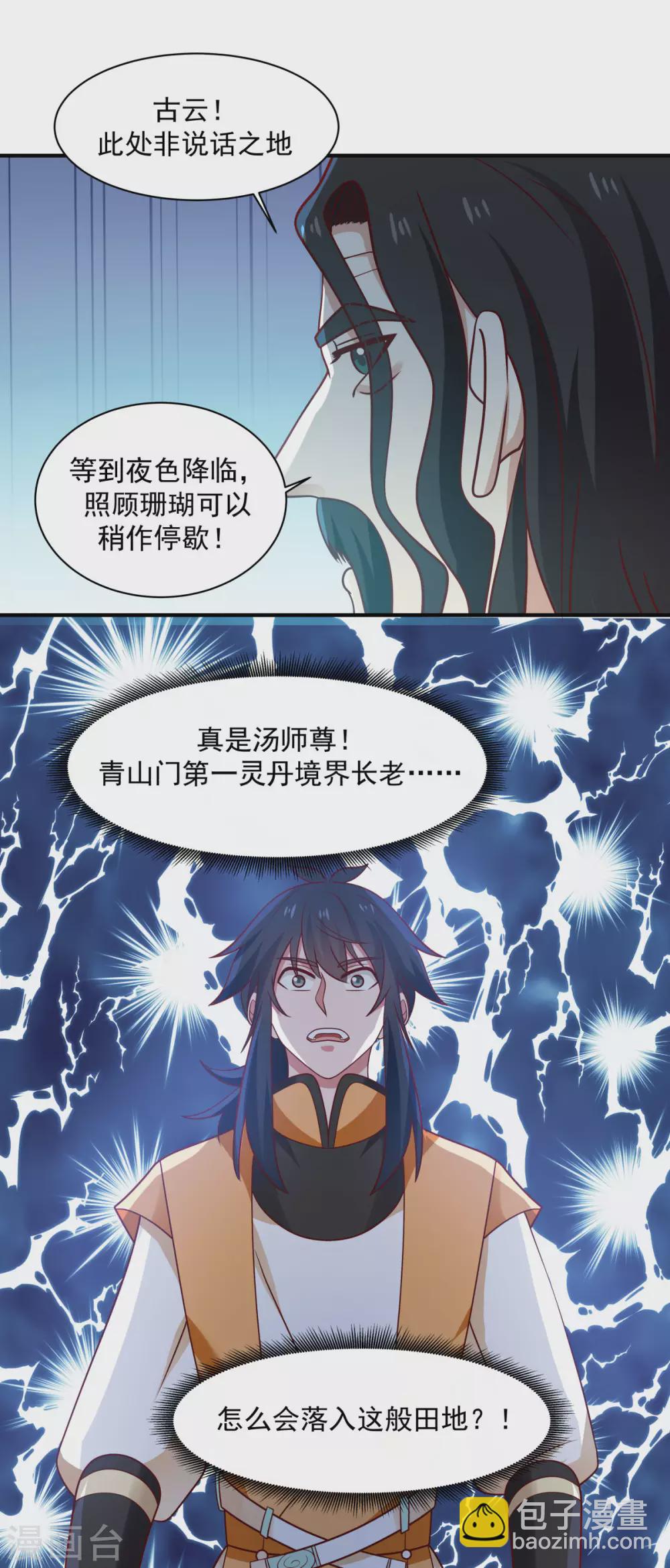 混沌丹神 - 第153話 玉珊瑚 - 1