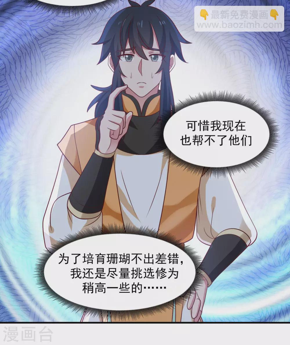 混沌丹神 - 第153話 玉珊瑚 - 3