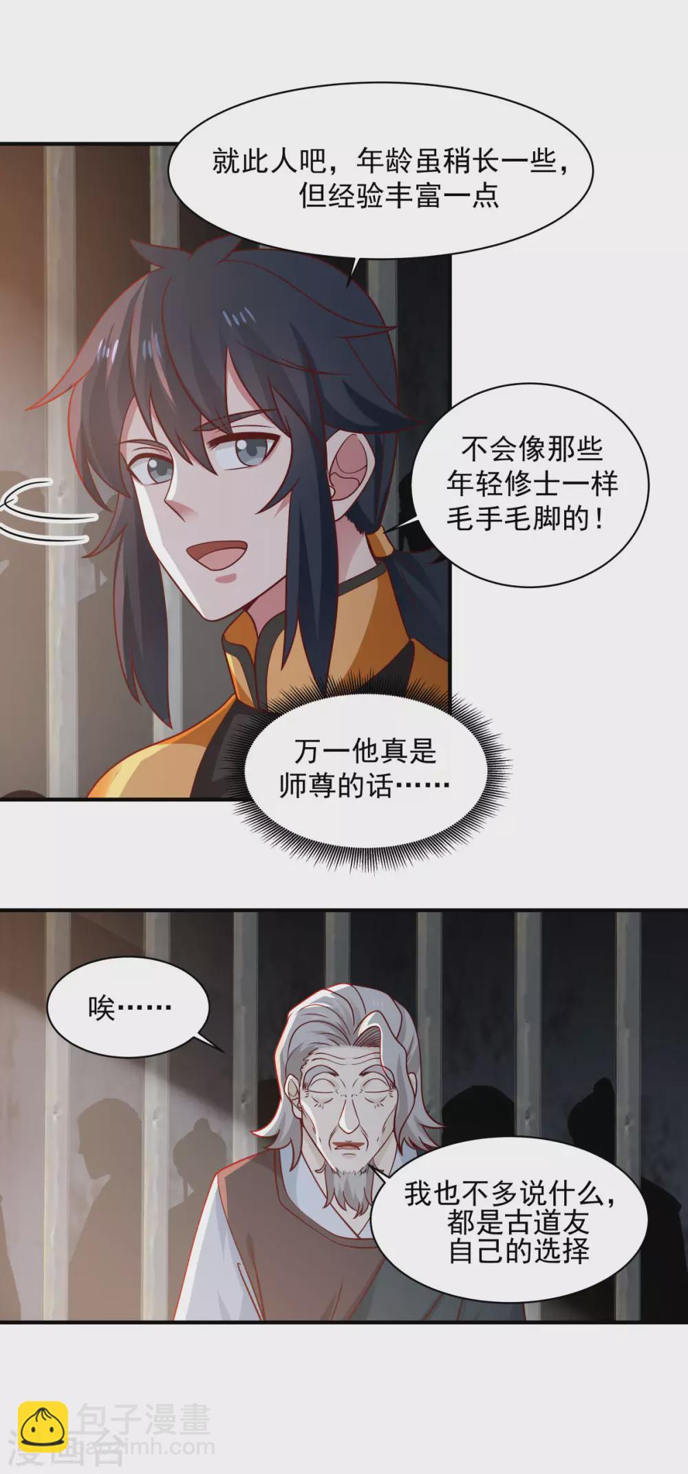 混沌丹神 - 第153話 玉珊瑚 - 3