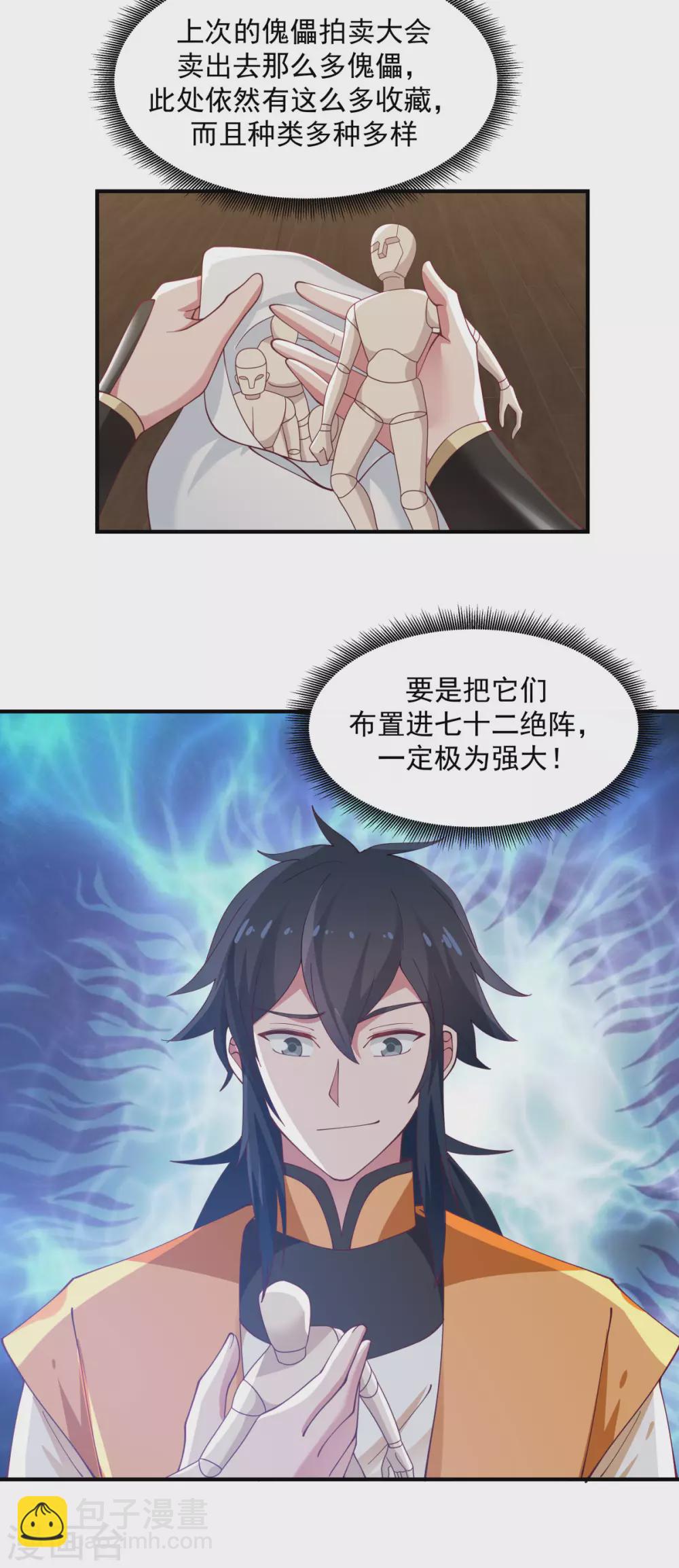 混沌丹神 - 第155話 自爆傀儡 - 2