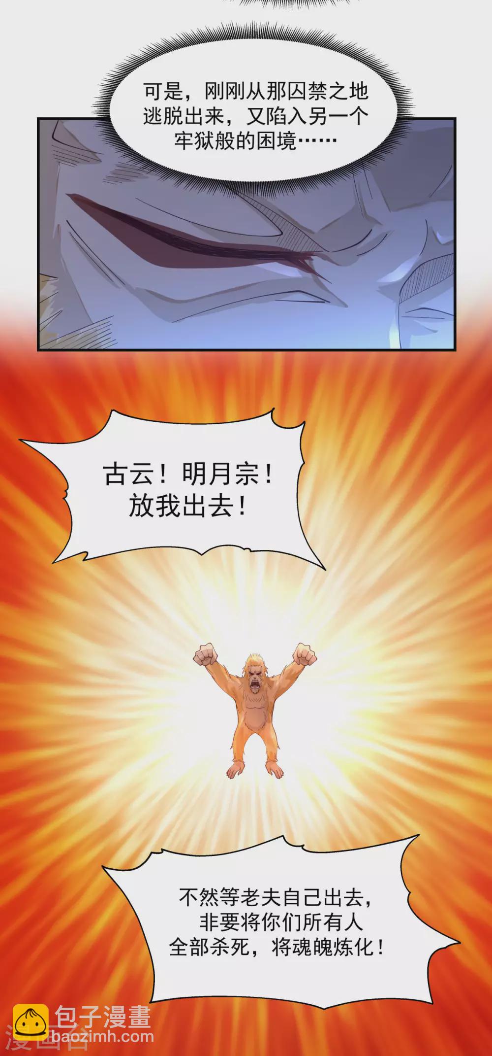 混沌丹神 - 第155話 自爆傀儡 - 4