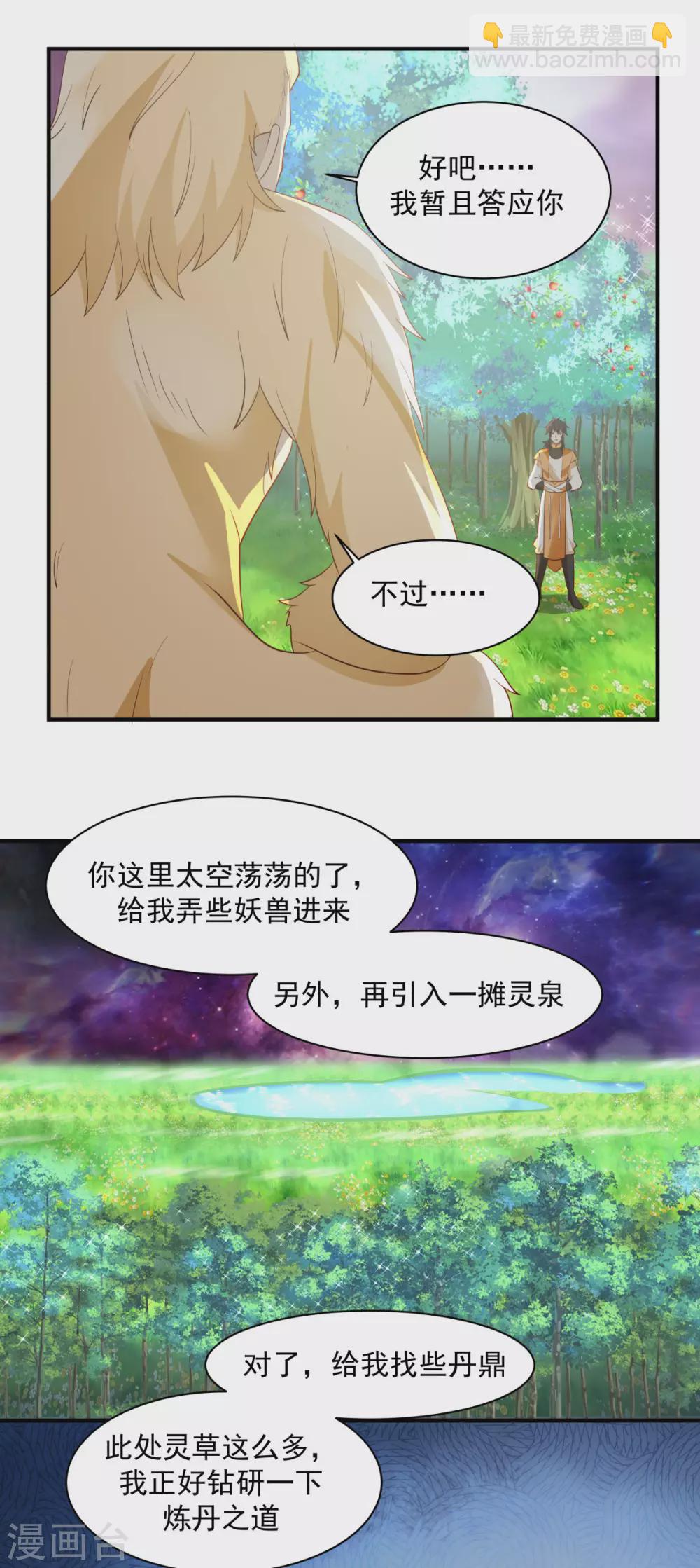 混沌丹神 - 第157話 談判 - 1