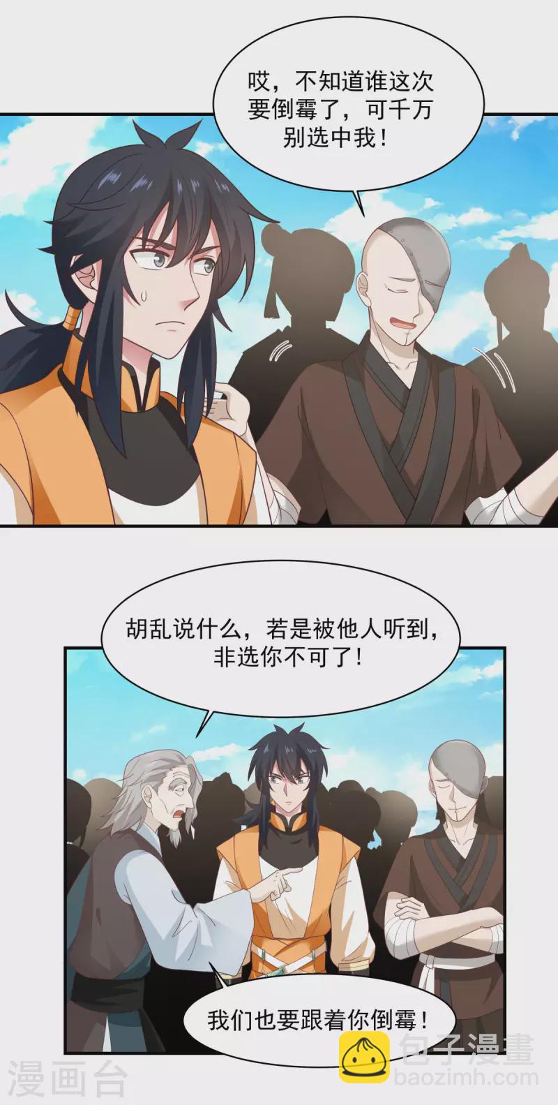 混沌丹神 - 第159話 比武大會 - 4