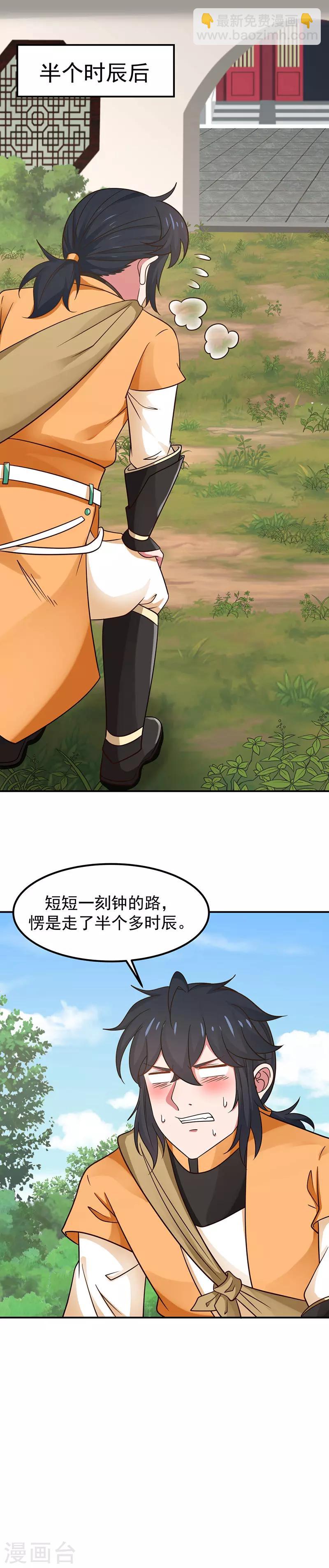 混沌丹神 - 第17話 鎮魂鈴 - 2