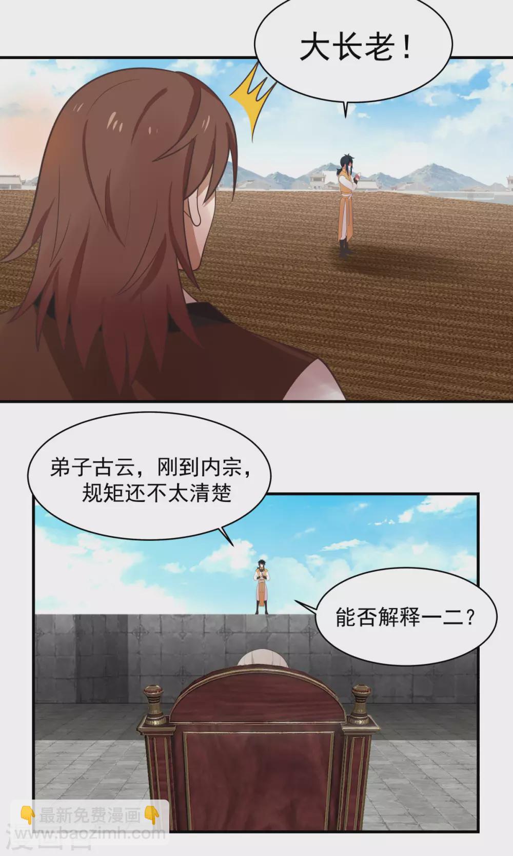 混沌丹神 - 第161話 生死相搏 - 5