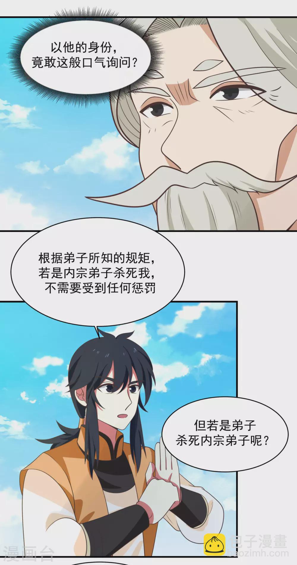 混沌丹神 - 第161話 生死相搏 - 2