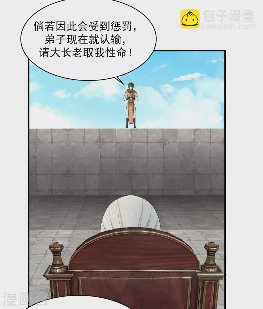 混沌丹神 - 第161話 生死相搏 - 3