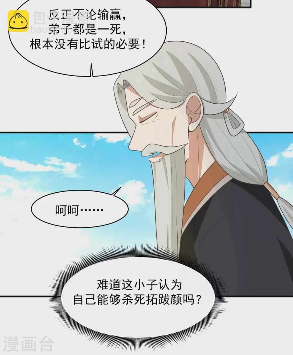 混沌丹神 - 第161話 生死相搏 - 4