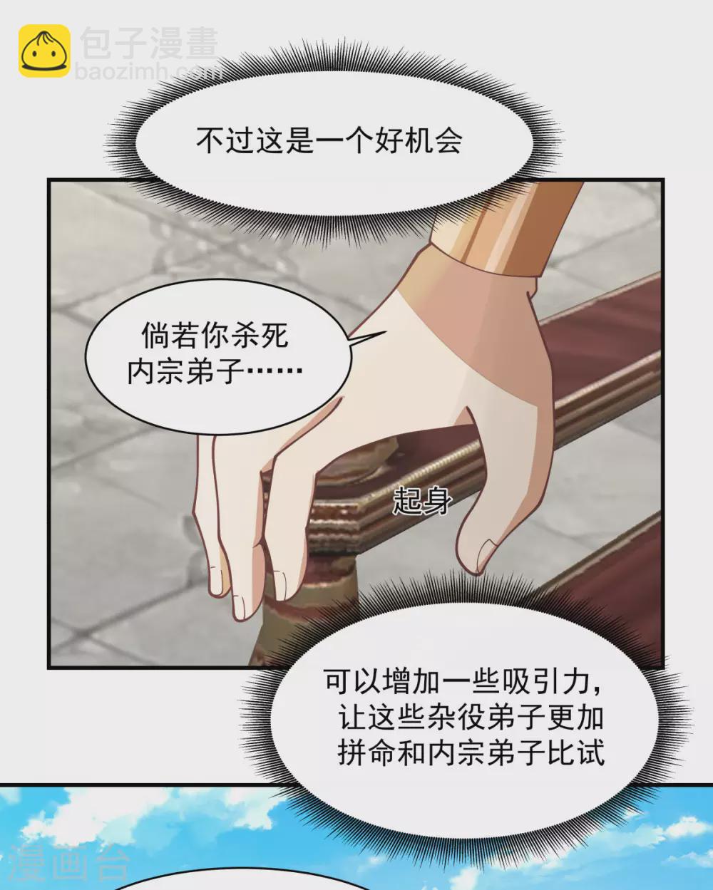 混沌丹神 - 第161話 生死相搏 - 5