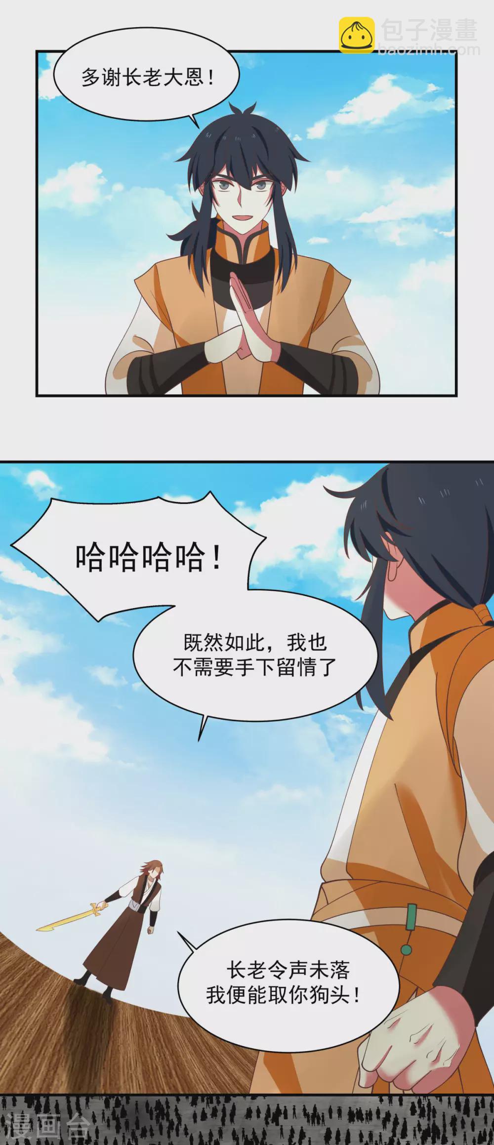 混沌丹神 - 第161話 生死相搏 - 3