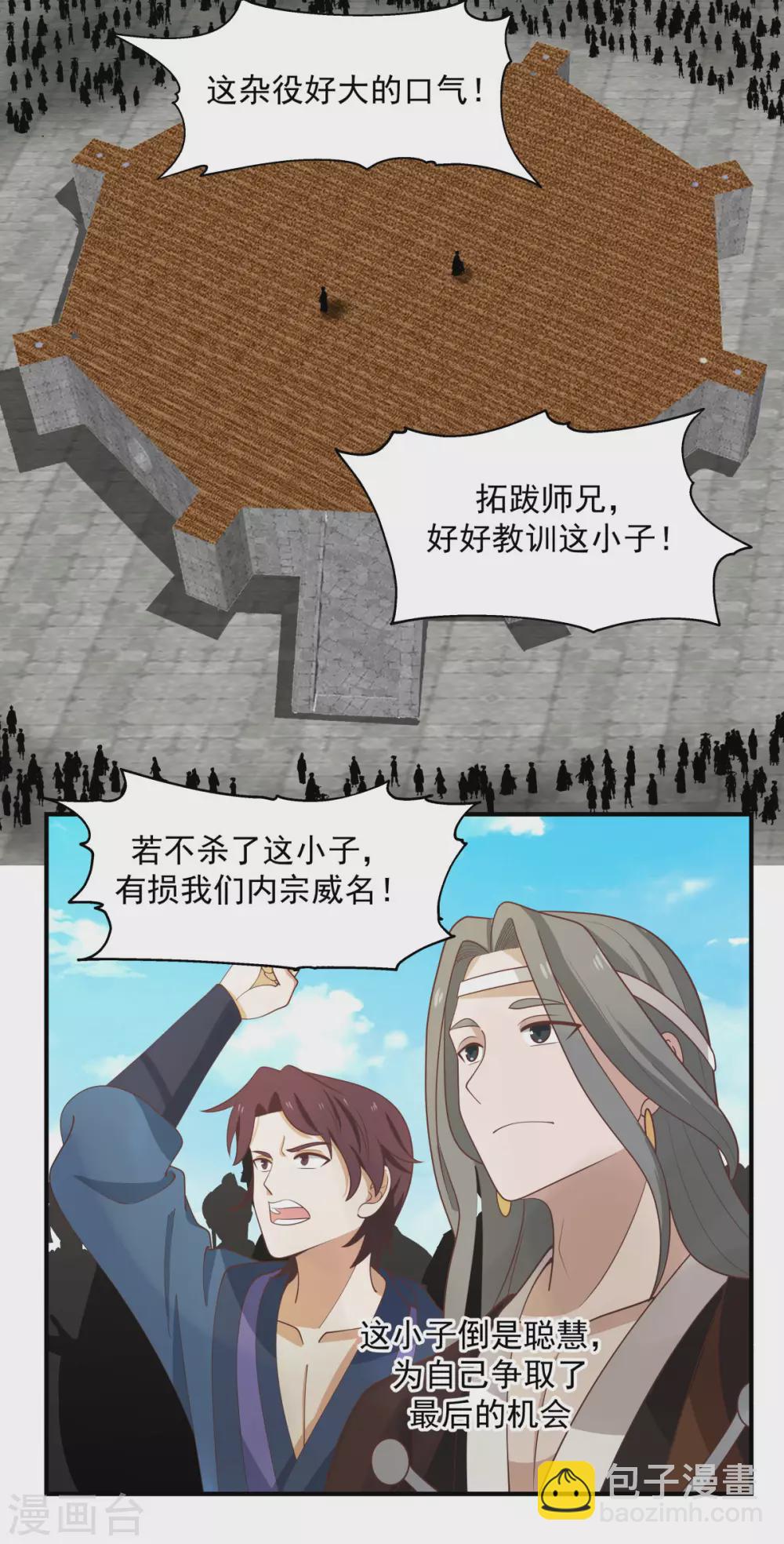 混沌丹神 - 第161話 生死相搏 - 4