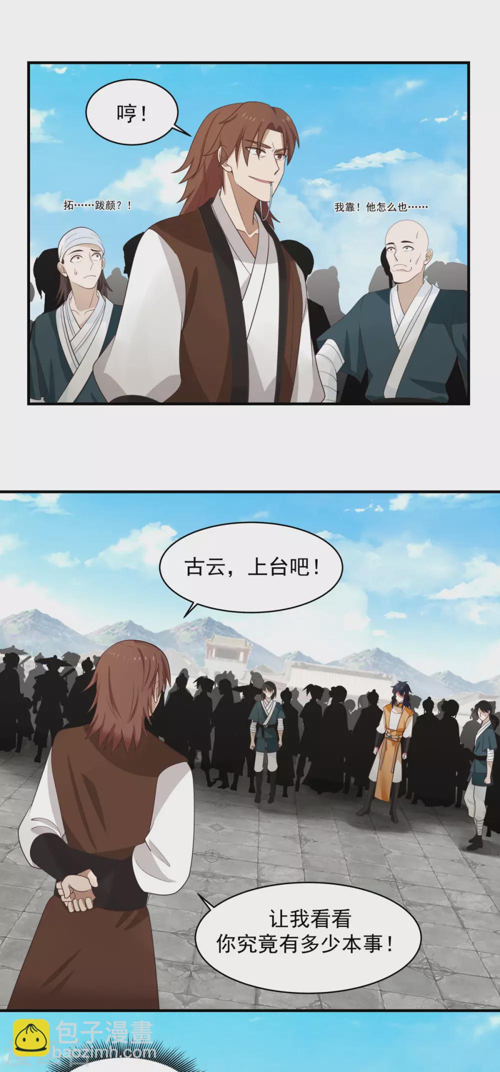 混沌丹神 - 第161話 生死相搏 - 4