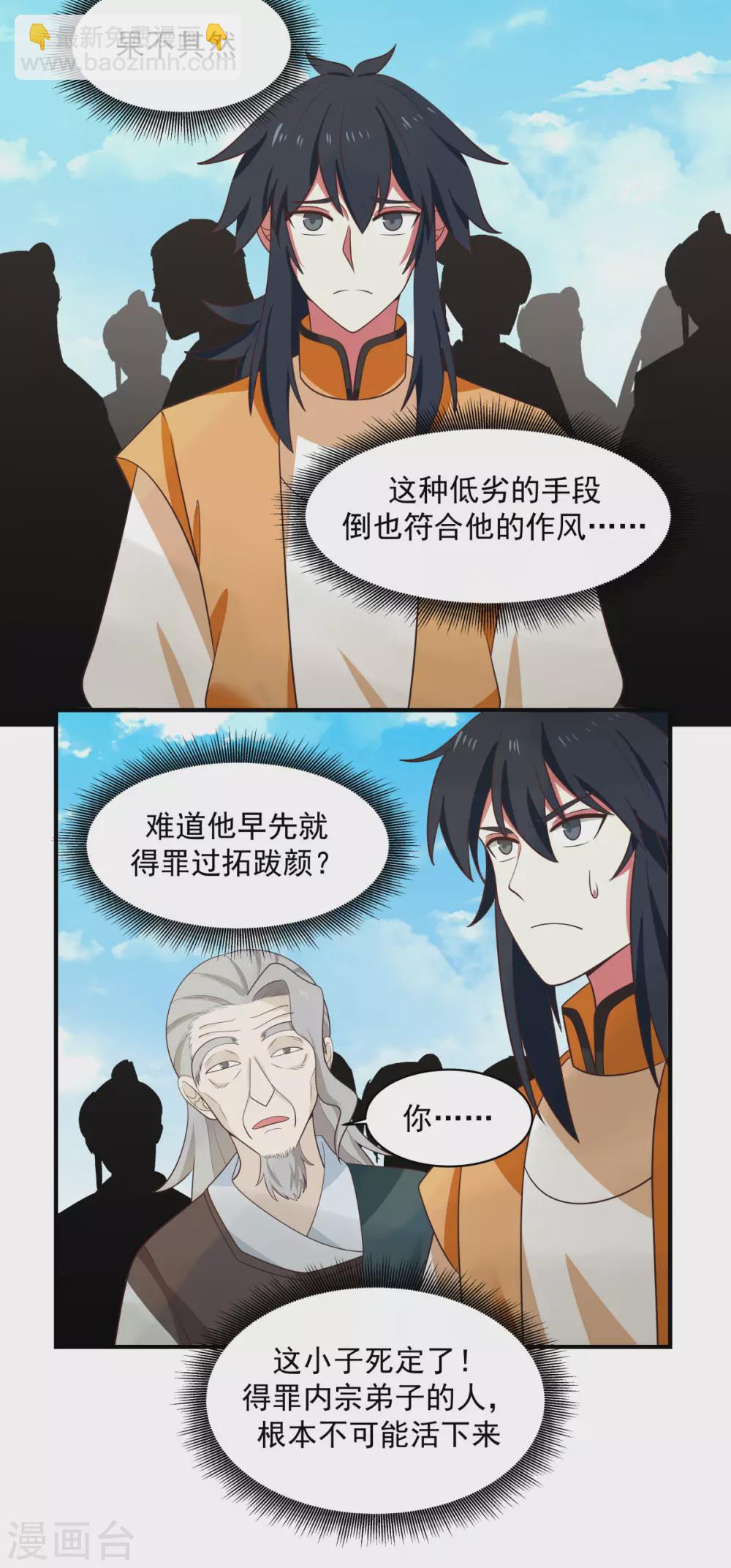 混沌丹神 - 第161話 生死相搏 - 5