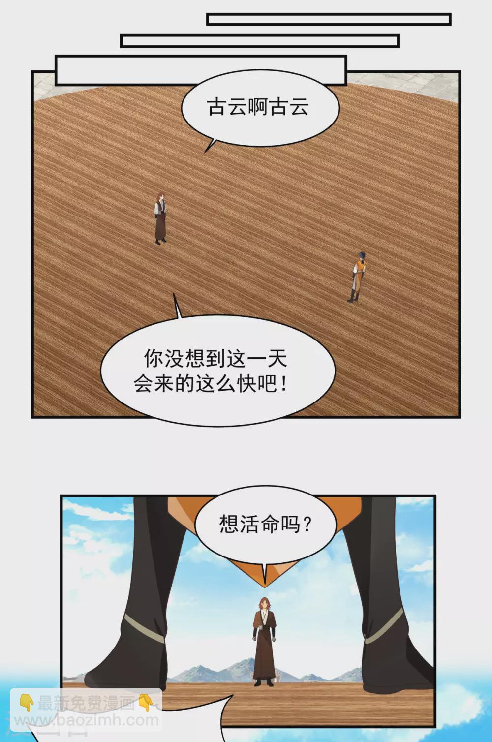 混沌丹神 - 第161話 生死相搏 - 1