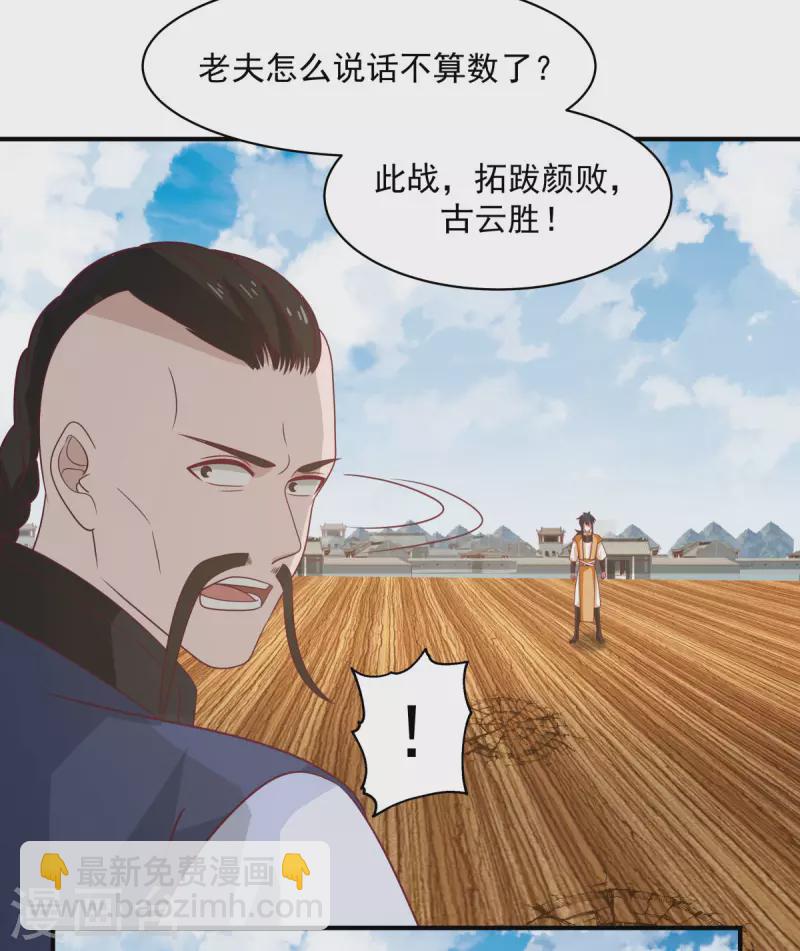 混沌丹神 - 第163話 趕盡殺絕 - 1