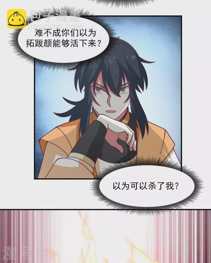 混沌丹神 - 第163話 趕盡殺絕 - 1