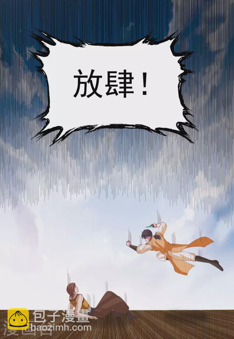 混沌丹神 - 第163話 趕盡殺絕 - 3