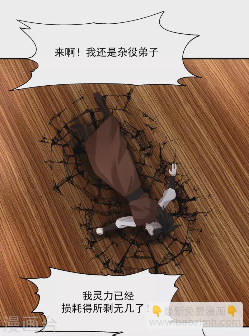 混沌丹神 - 第165話 如此瘋狂 - 4