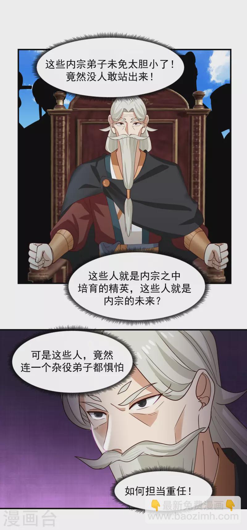 混沌丹神 - 第165話 如此瘋狂 - 3