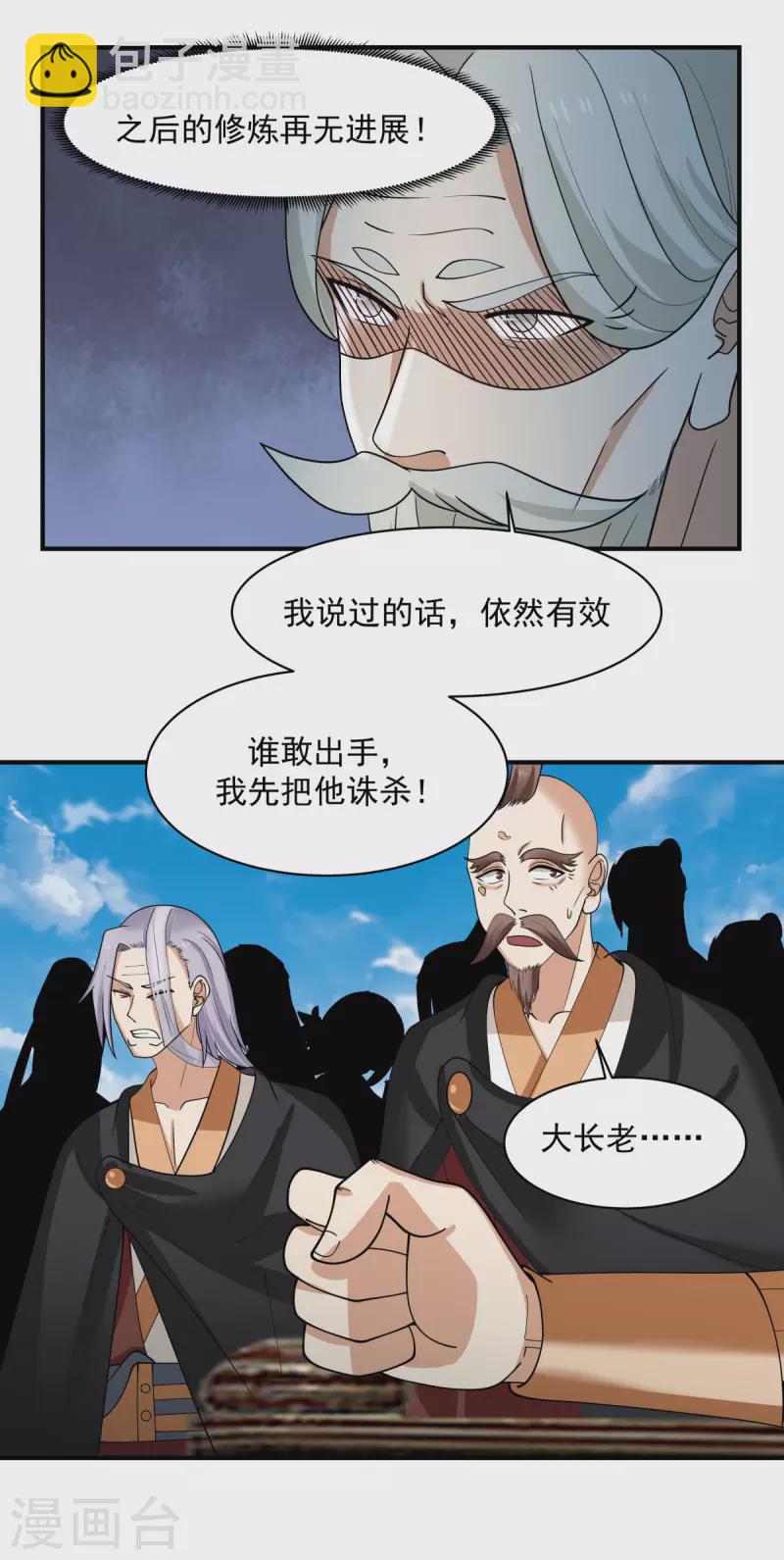 混沌丹神 - 第165話 如此瘋狂 - 4