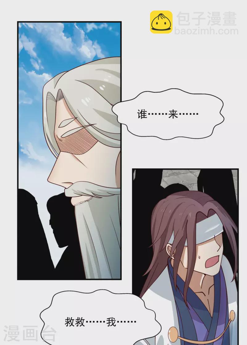 混沌丹神 - 第165話 如此瘋狂 - 2