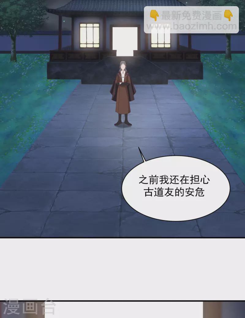 混沌丹神 - 第167話 結盟 - 2