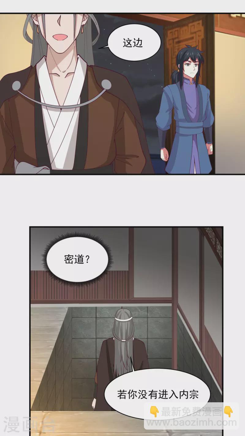 混沌丹神 - 第167話 結盟 - 5