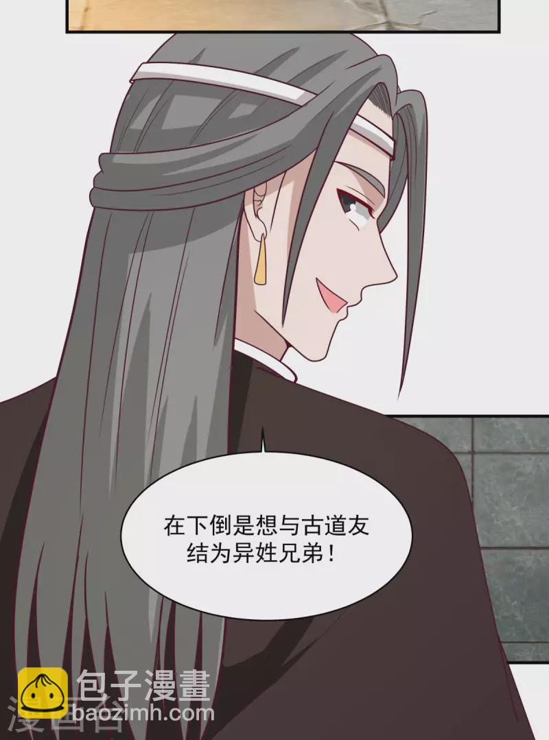 混沌丹神 - 第167話 結盟 - 1