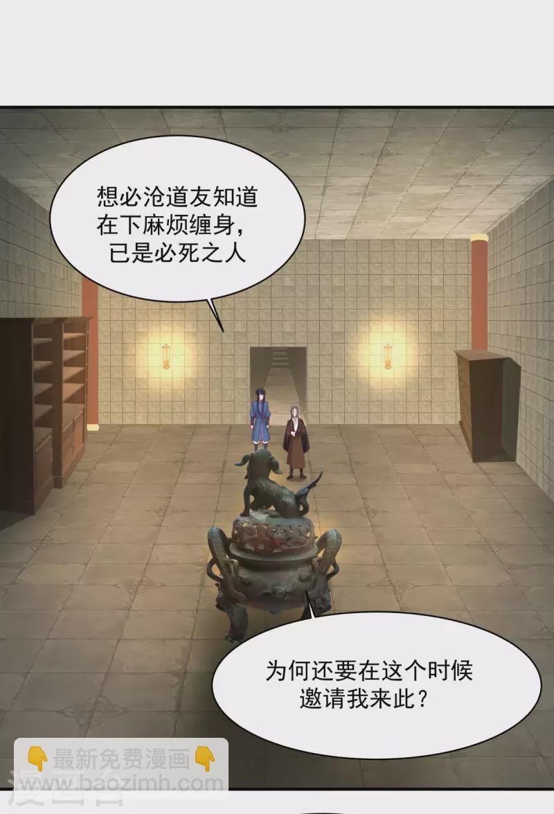 混沌丹神 - 第167話 結盟 - 2