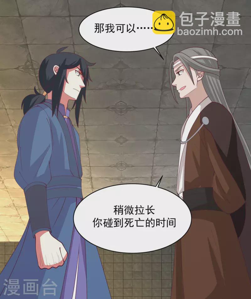 混沌丹神 - 第167話 結盟 - 4