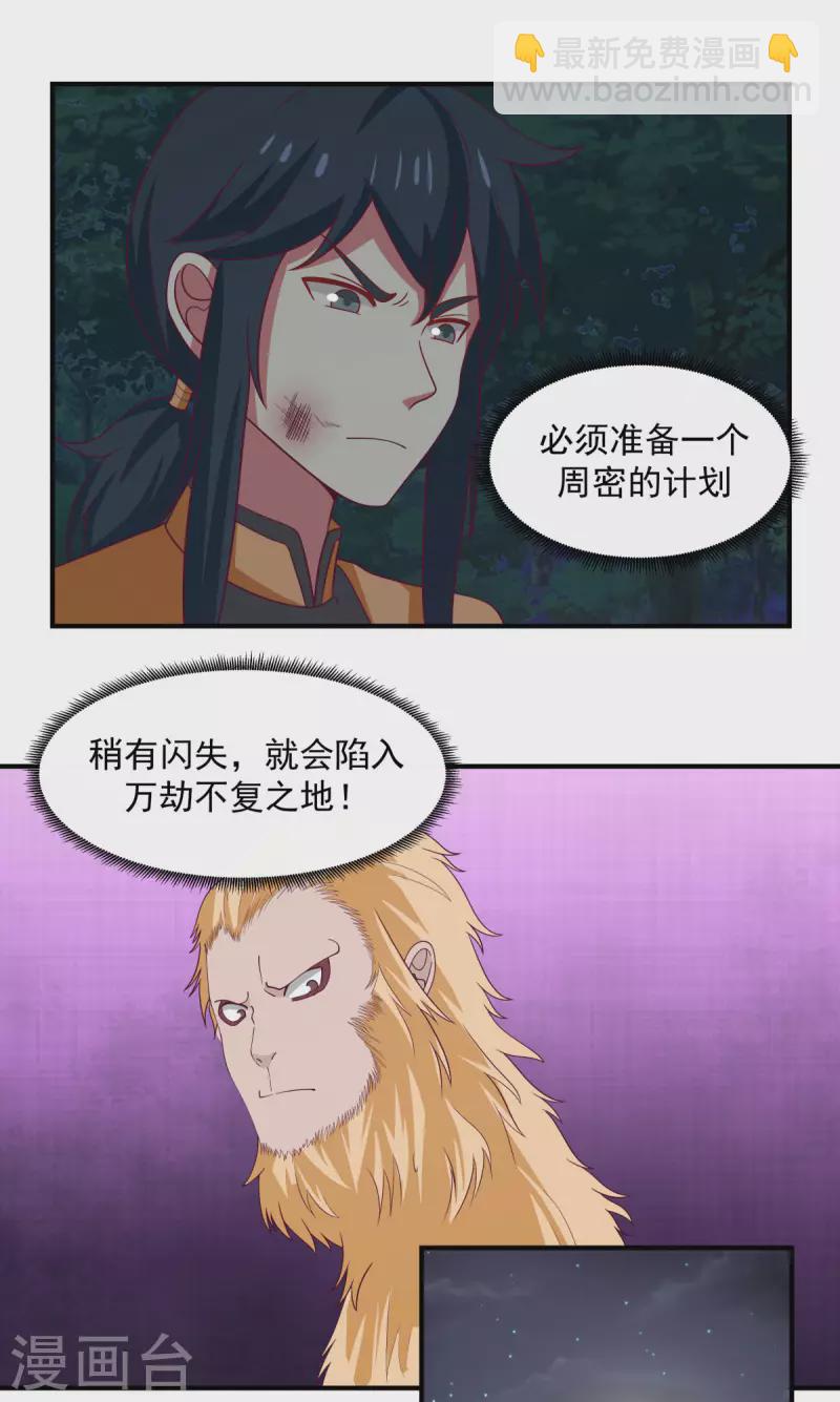 混沌丹神 - 第167話 結盟 - 2