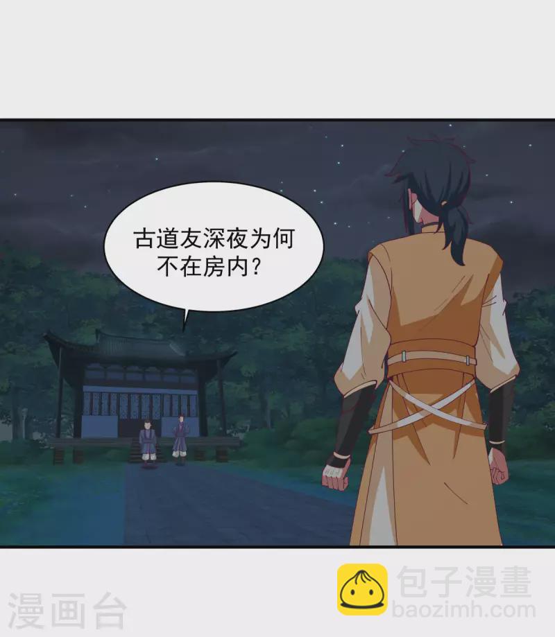 混沌丹神 - 第167話 結盟 - 4