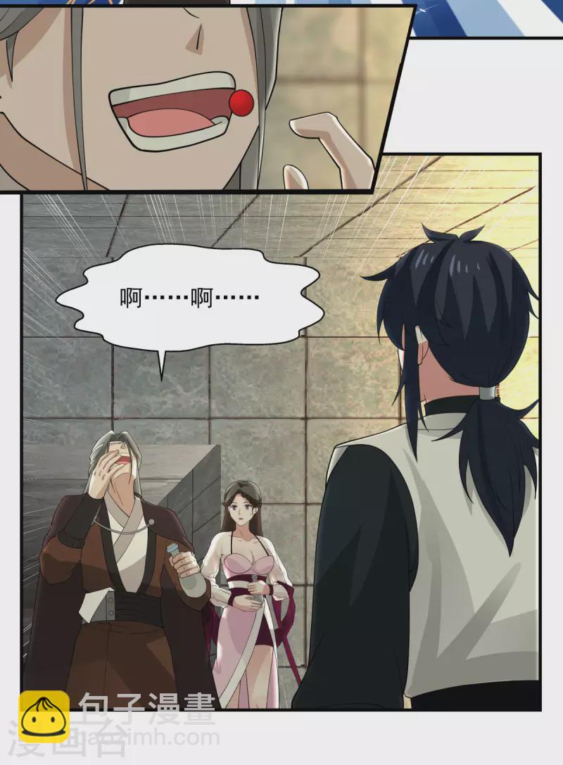 混沌丹神 - 第169話 煉丹奇才 - 1