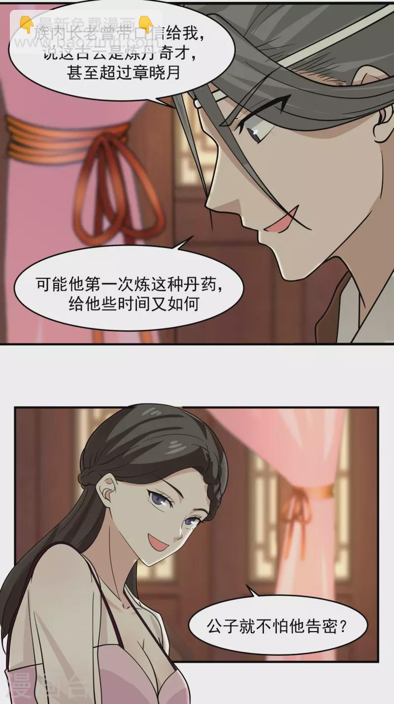 混沌丹神 - 第169話 煉丹奇才 - 3