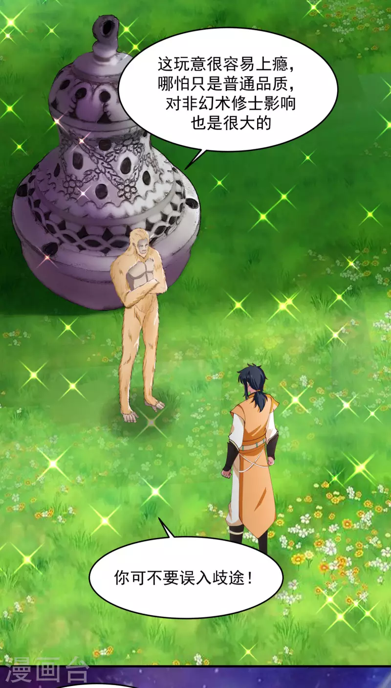 混沌丹神 - 第171話 一丹多暈 - 1